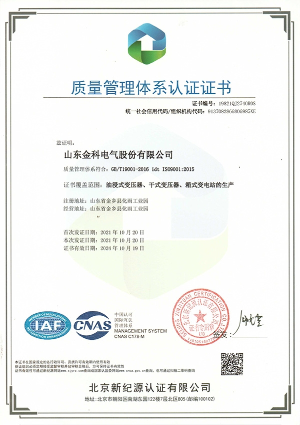 質量管理體系認證證書